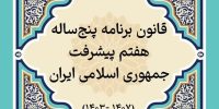 رویای ۸‌درصدی در آینه واقعیت