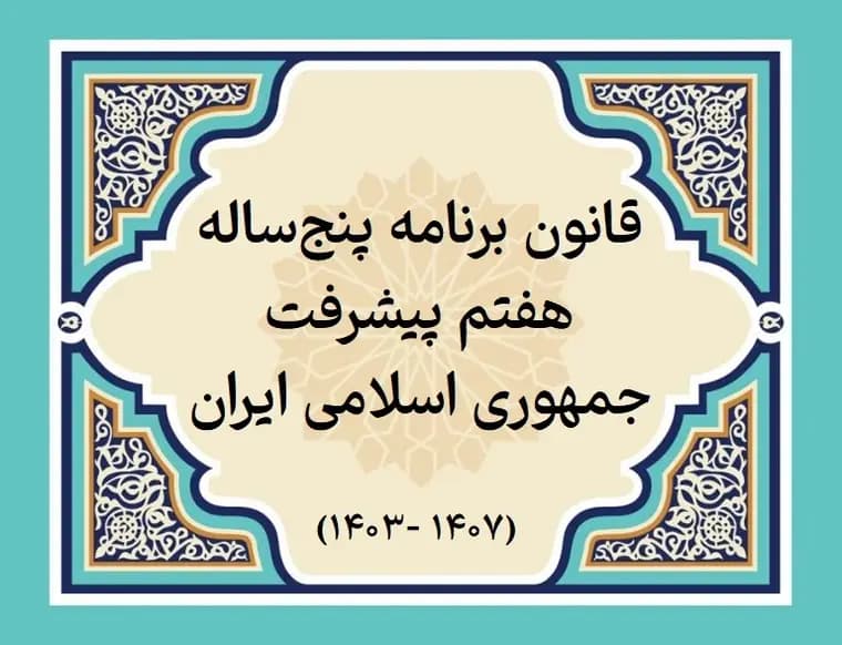 رویای ۸‌درصدی در آینه واقعیت