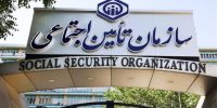 سازمان تأمین اجتماعی کپی مدارک هویتی را نمی‌پذیرد