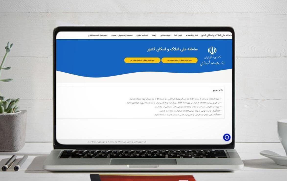 متقاضیان مسکن؛ ثبت اطلاعات در سامانه دولتی رایگان و ضروری است