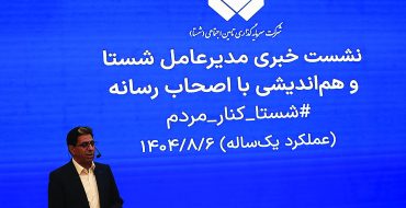 شستا مسوول ناترازی صندوق‌های بازنشستگی نیست