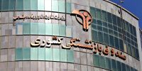 از وعده تا عمل؛ پرداخت وام ضروری به بازنشستگان کلید خورد