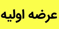 آیا «عرضه اولیه بورس» میتواند سرمایهگذاران را دوباره به بازار برگرداند؟ آیا «عرضه اولیه بورس» میتواند سرمایهگذاران را دوباره به بازار برگرداند؟