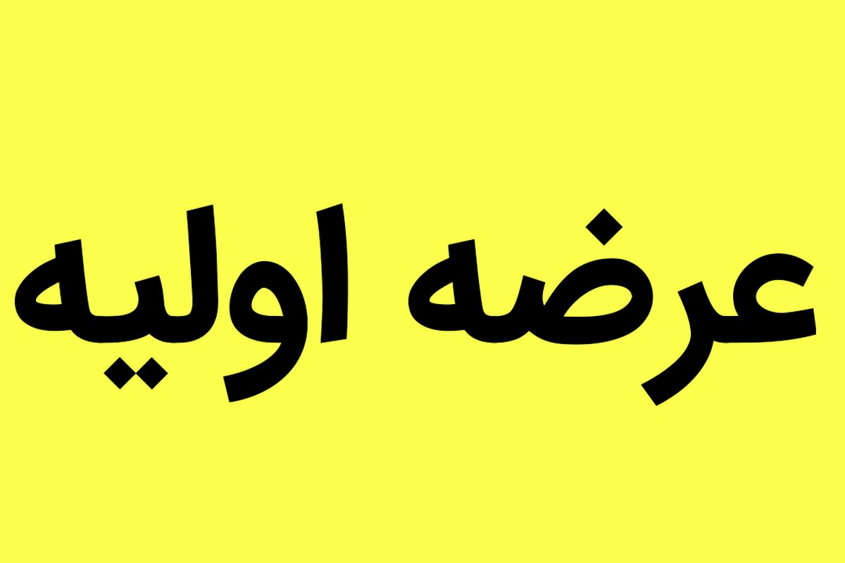 آیا «عرضه اولیه بورس» میتواند سرمایهگذاران را دوباره به بازار برگرداند؟ آیا «عرضه اولیه بورس» میتواند سرمایهگذاران را دوباره به بازار برگرداند؟