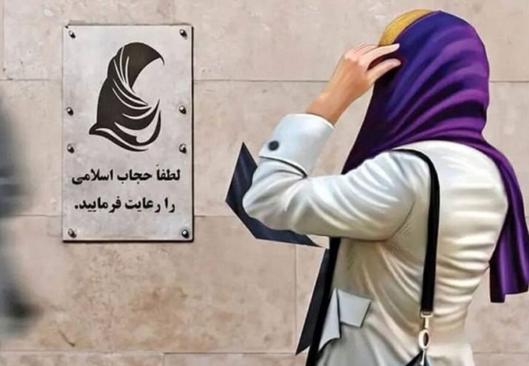 لایحه حمایت از زنان بدون هیچ مفادی از قانون عفاف و حجاب تصویب شد لایحه حمایت از زنان بدون هیچ مفادی از قانون عفاف و حجاب تصویب شد