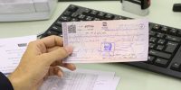 شفافیت کامل در چک‌های صیادی: ذی‌نفع پیش از پذیرش، گزارش اعتباری صادرکننده را می‌بیند
