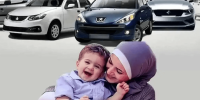 مادران متقاضی طرح ایران خودرو بخوانند؛ اعلام نتایج قرعه‌کشی+لینک