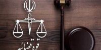 داوطلبان آزمون استخدامی قوه قضائیه بخوانند: دفترچه اصلاح شد، مهلت ثبت‌نام تمدید