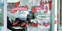 نرخ جدید حق‌الزحمه مشاوران املاک از دی ۱۴۰۴ مبنای ثبت رسمی معاملات می‌شود