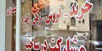تعرفه دلالان معاملات املاک بر اساس ارزش معاملاتی املاک تعیین می‌شود