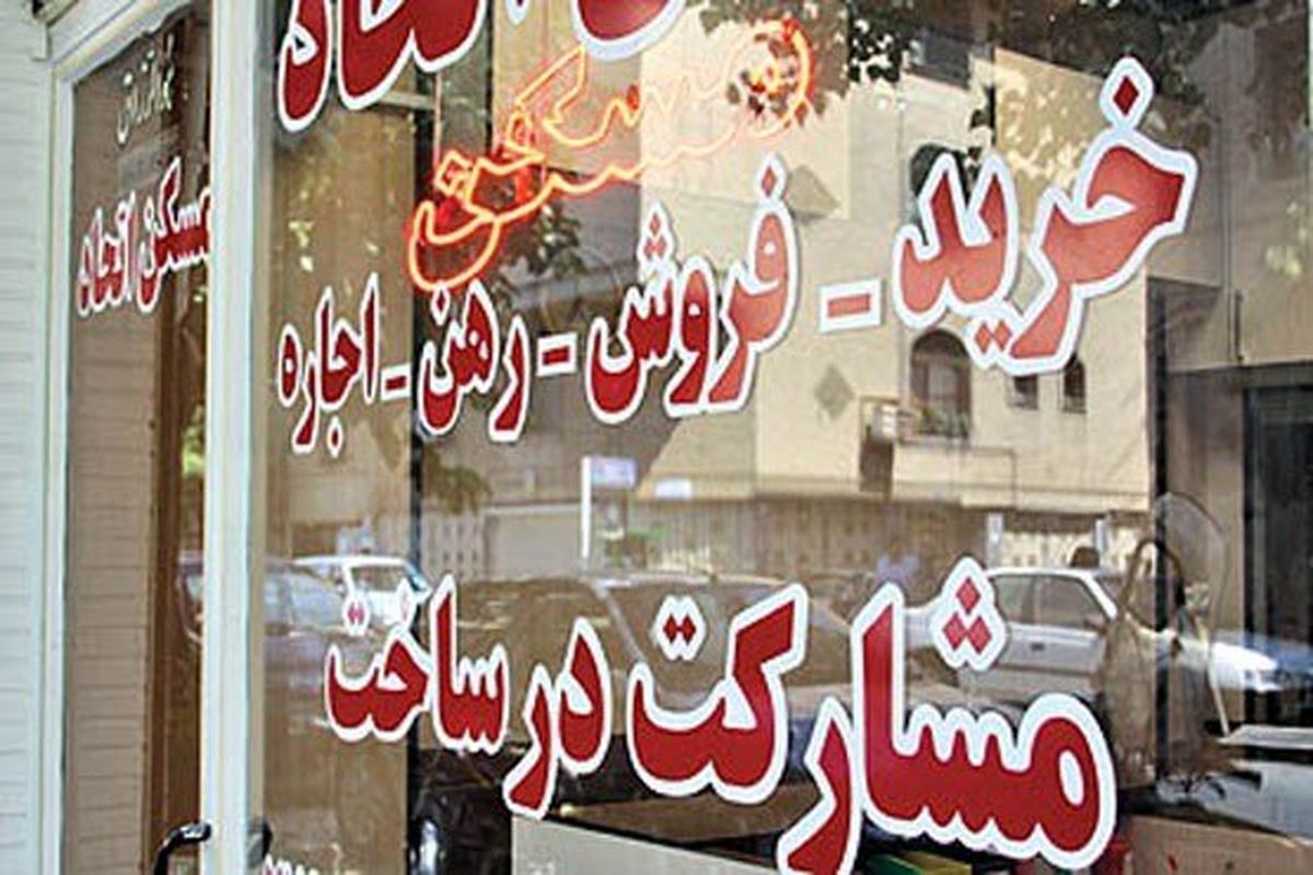 تعرفه دلالان معاملات املاک بر اساس ارزش معاملاتی املاک تعیین می‌شود