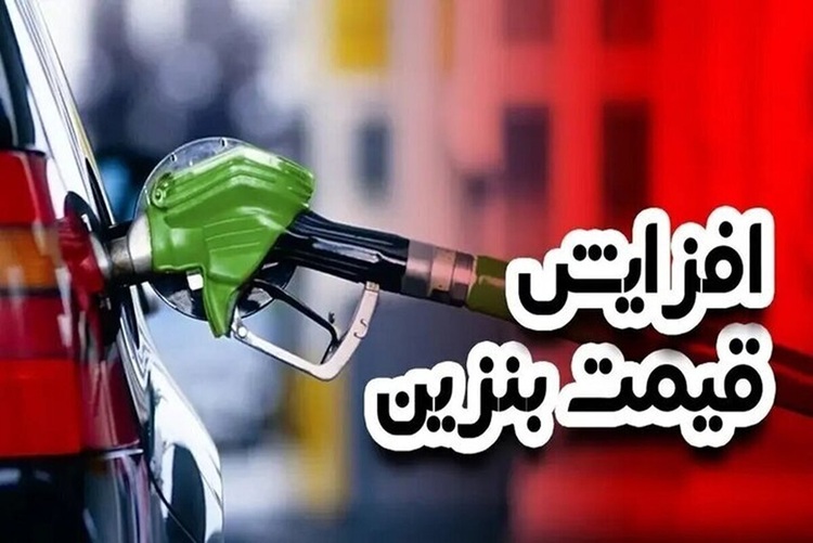 پایان گمانهزنیها درباره بنزین؛ برنامه دولت برای رفع ناترازی سوخت پایان گمانهزنیها درباره بنزین؛ برنامه دولت برای رفع ناترازی سوخت