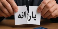 حذف یارانه پردرآمدها ادامه دارد؛ هر ماه ۱ تا ۳ میلیون نفر از سه دهک بالای درآمدی خارج می‌شوند