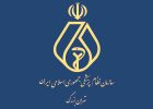 نهمین دوره انتخابات نظام پزشکی کشور برگزار شد