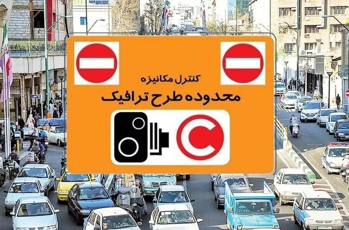چگونه با کمترین هزینه وارد طرح ترافیک تهران شویم؟