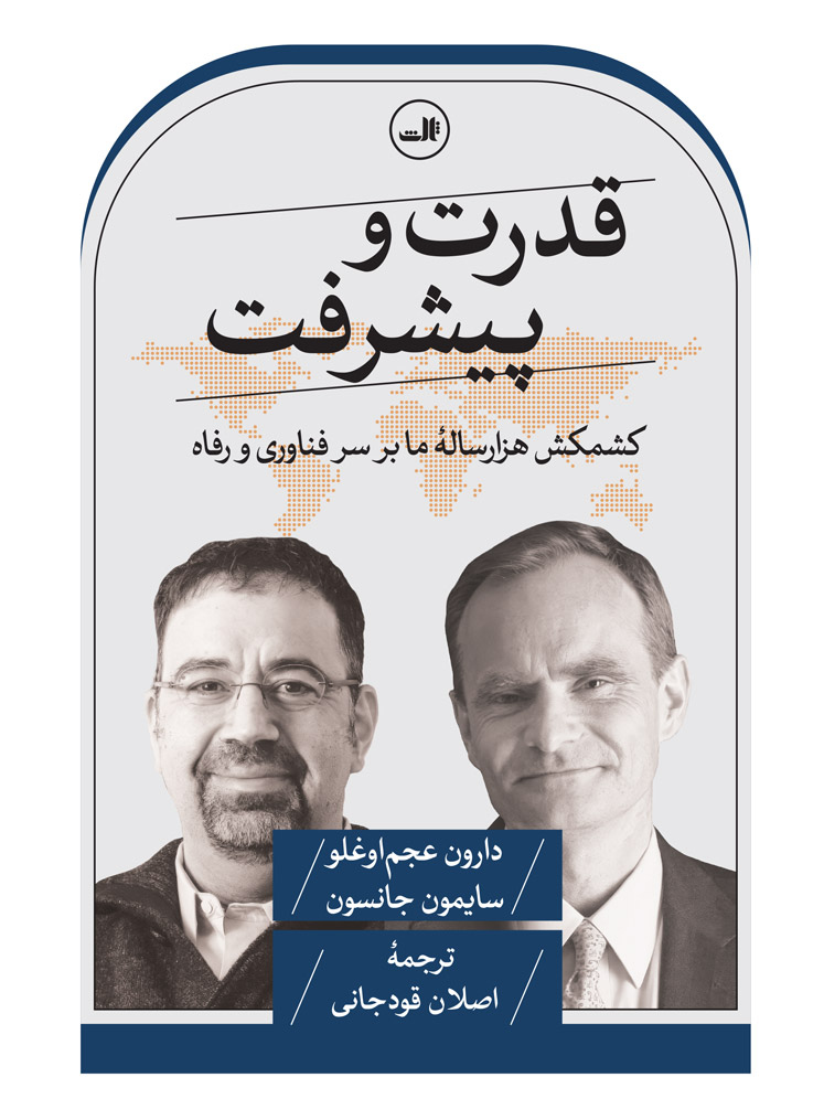 وقتی تکنولوژی به‌نفع نخبگان کار می‌کند