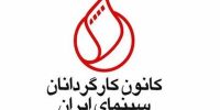 پایان ممیزی‌ فیلمنامه‌ها