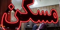 آئین‌نامه جدید دستمزد مشاوران املاک: چالش‌ها و تبعات آن