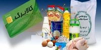واگذاری کالابرگ به پول نقد؛ آیا این طرح واقعاً کارآمد است؟ واگذاری کالابرگ به پول نقد؛ آیا این طرح واقعاً کارآمد است؟