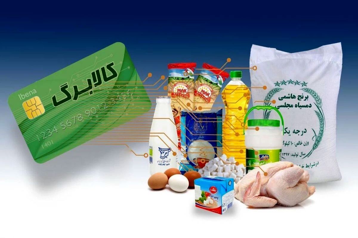 نحوه پرداخت کالابرگ تغییر می‌کند؛ ستاد هماهنگی اقتصادی ورود کرد