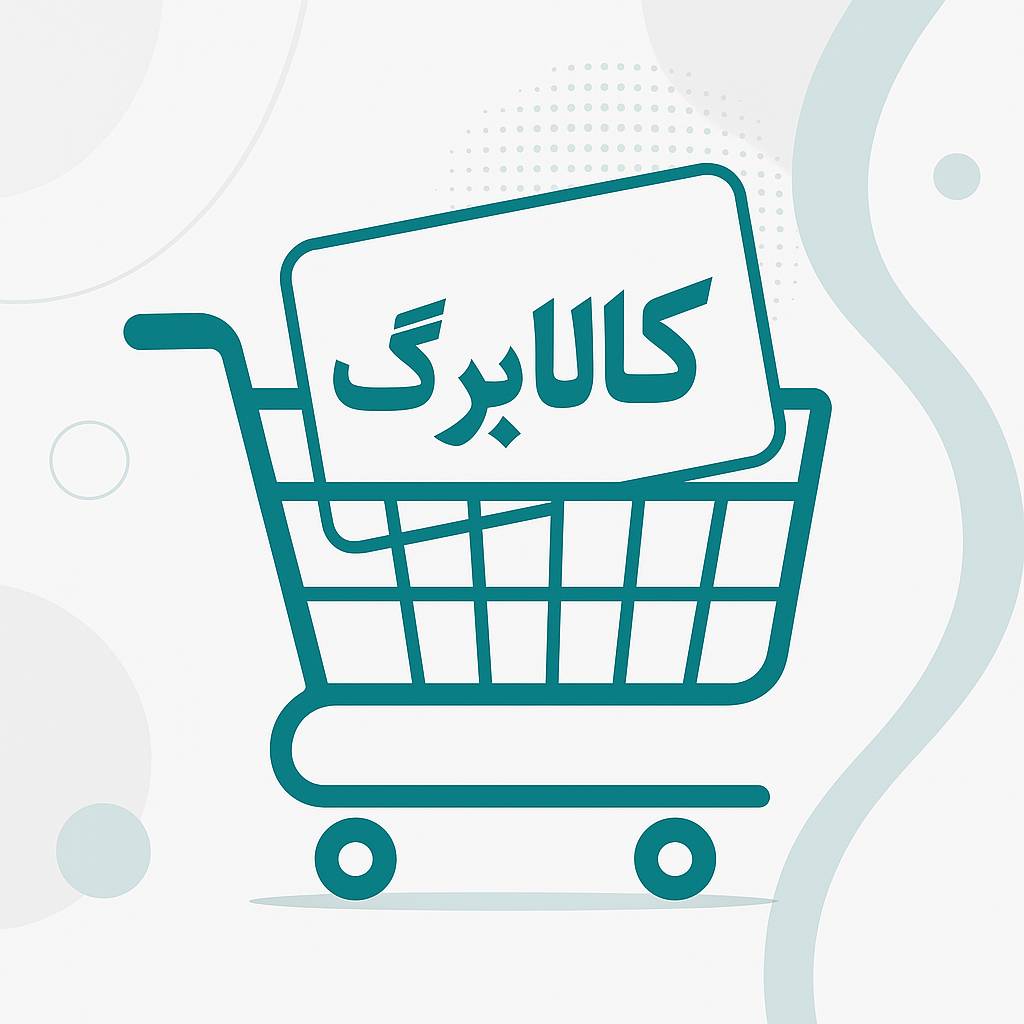 مهلت خرید کالابرگ مرحله چهارم اعلام شد مهلت خرید کالابرگ مرحله چهارم اعلام شد