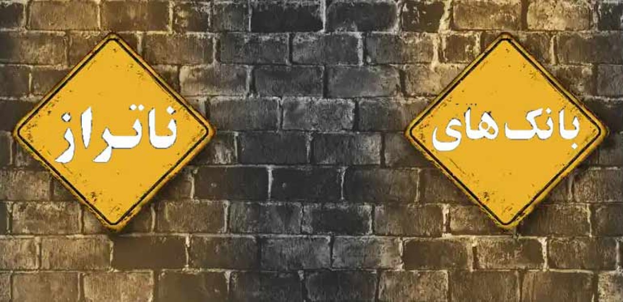 از ناترازی تا تراز؛ بانک مرکزی نقشه راه نجات بزرگترین بانک کشور را فاش کرد از ناترازی تا تراز؛ بانک مرکزی نقشه راه نجات بزرگترین بانک کشور را فاش کرد