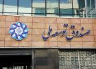 کمک‌های تازه صندوق توسعه ملی به صنعت برق