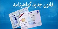 گواهینامه گرفتن سخت‌تر می‌شود! هشدار جدی پلیس به متقاضیان رانندگی