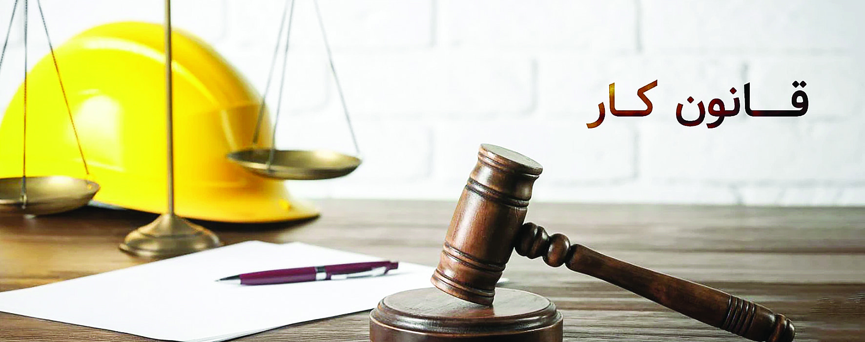 ۳دهه فرسایش حقوق کارگران