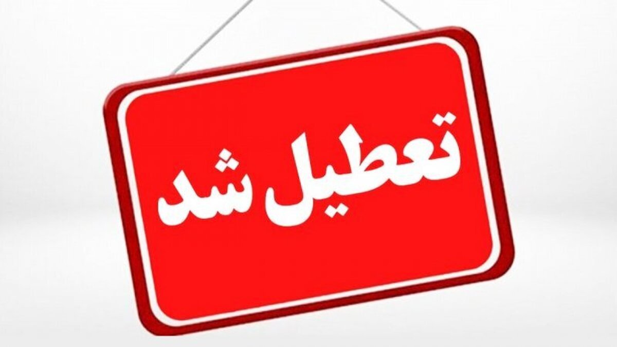 هشدار آلودگی هوا؛ مدارس چند شهرستان آذربایجان شرقی فردا مجازی شد