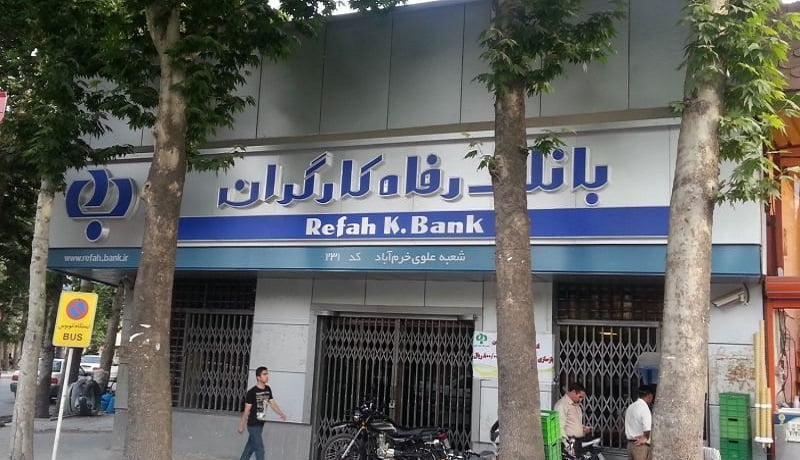 استخدام بانک رفاه آبان ۱۴۰۴؛ همه آنچه باید درباره شرایط و مراحل بدانید استخدام بانک رفاه آبان ۱۴۰۴؛ همه آنچه باید درباره شرایط و مراحل بدانید