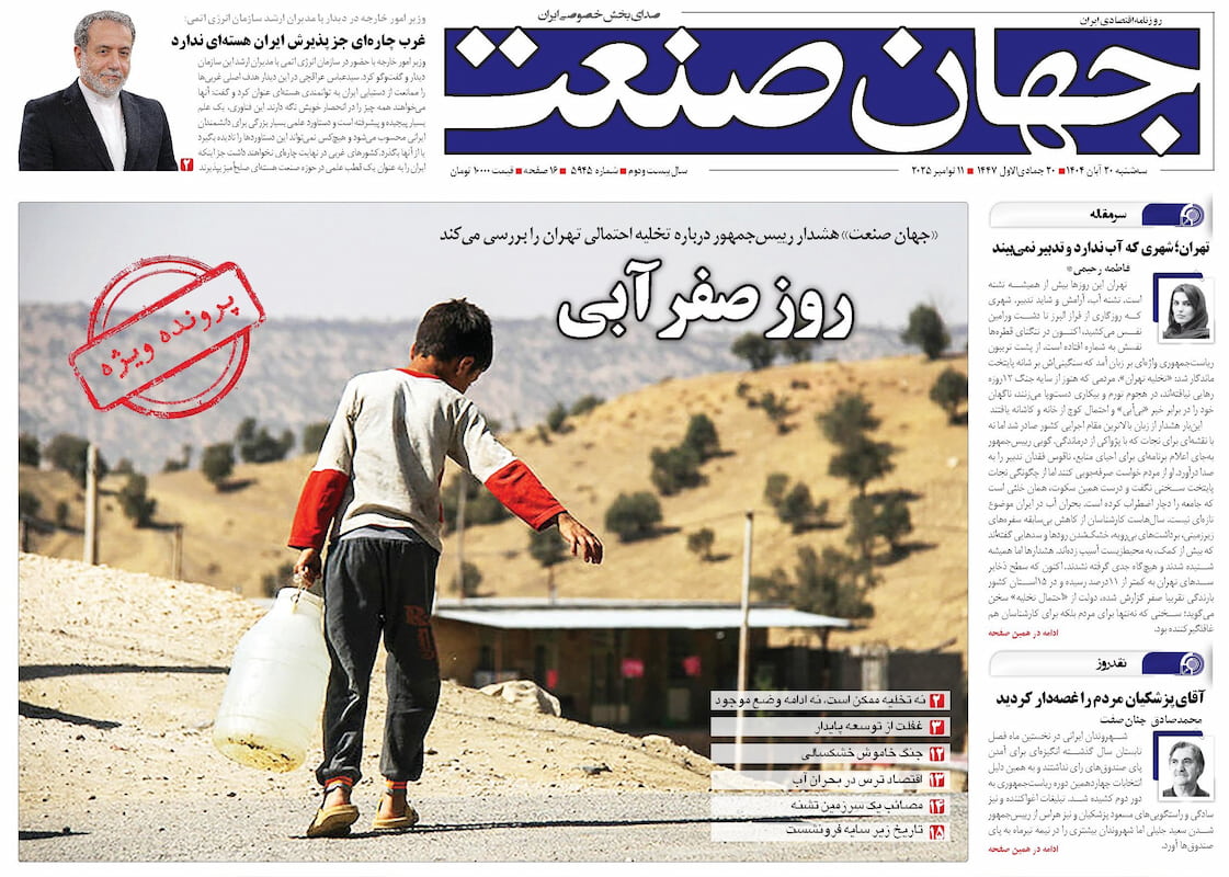 اقتصاد ترس در بحران آب