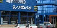 آغاز ثبت‌نام محصولات ایران‌خودرو: از فردا تا جمعه فرصت دارید