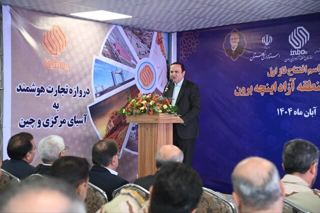 اینچه‌برون در مسیر طلایی تجارت: آینده‌ای روشن برای توسعه اقتصادی