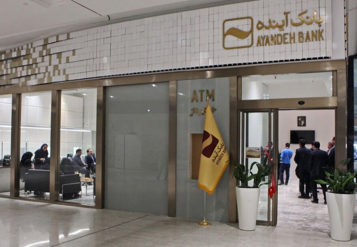 فروش سهام بانک آینده با قیمت ثابت؛ سود یا خروج اضطراری برای سهامداران؟