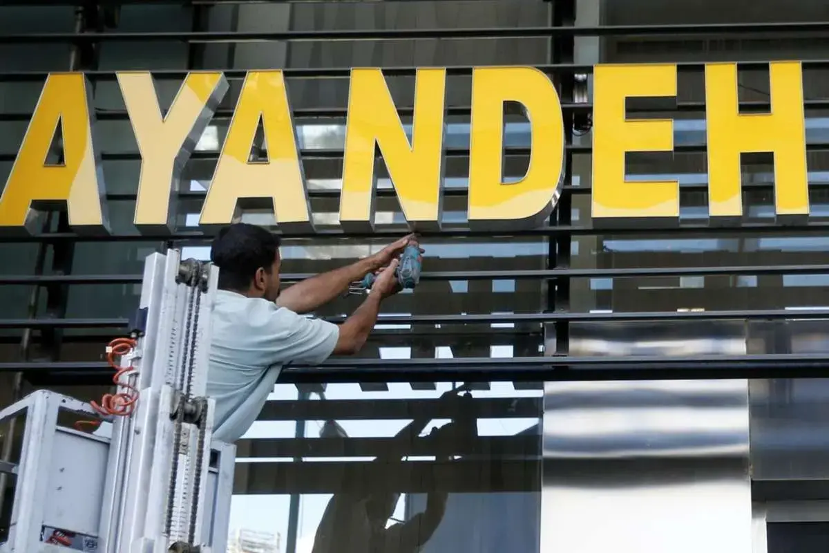 فاجعه مالی قرن در ایران: بانک آینده و راز ناپدید شدن ۵۰۰ هزار میلیارد تومان