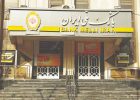 بانک ملی ایران در مسیر تعادل و تحول بانک ملی ایران در مسیر تعادل و تحول