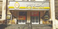 بانک ملی ایران در مسیر تعادل و تحول