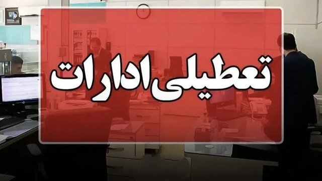آلودگی هوا منجر به تعطیلی مدارس و ادارات البرز شد