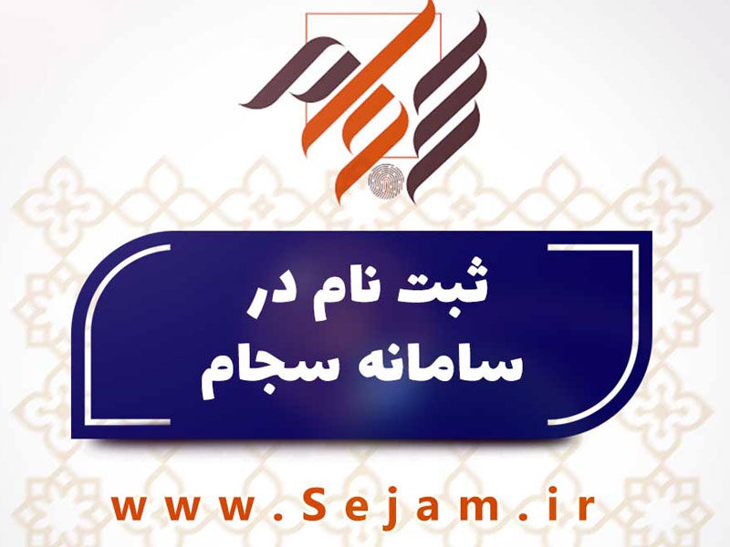 ثبت‌نام بیش از ۳۰‌هزار سهامدار در سجام