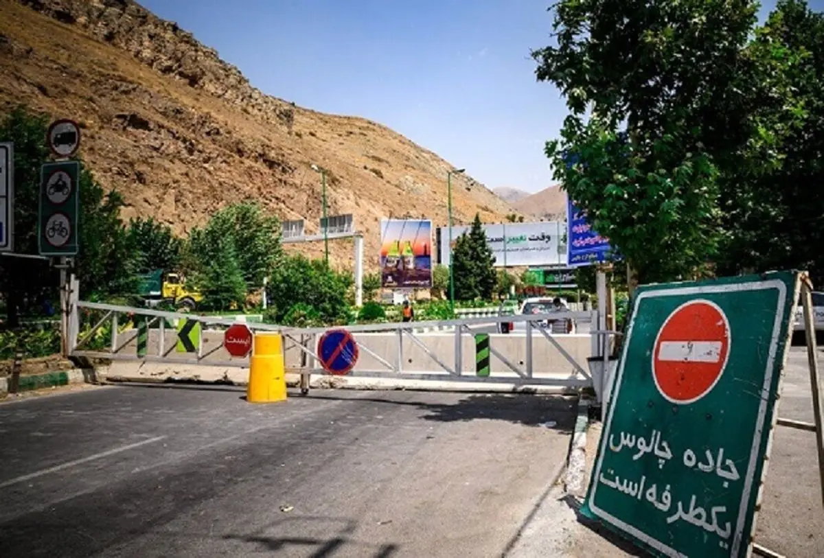 جاده چالوس از فردا (۱۰ آذر) مسدود می‌شود؛ مدت و مسیرهای جایگزین