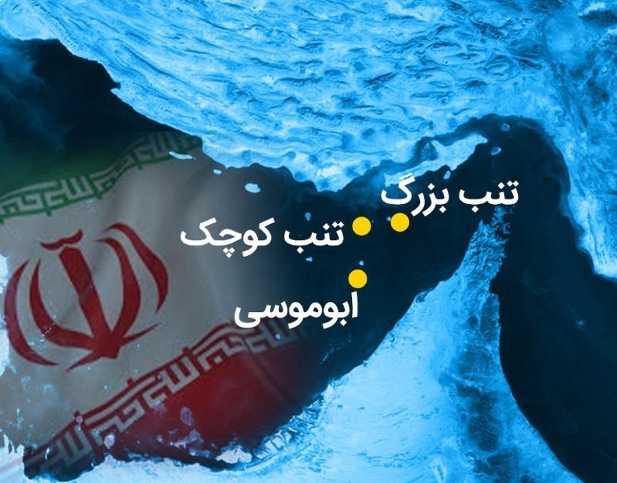 قوه قضاییه مالکیت رسمی جزایر سه‌گانه را با صدور اسناد حدنگاری نهایی کرد