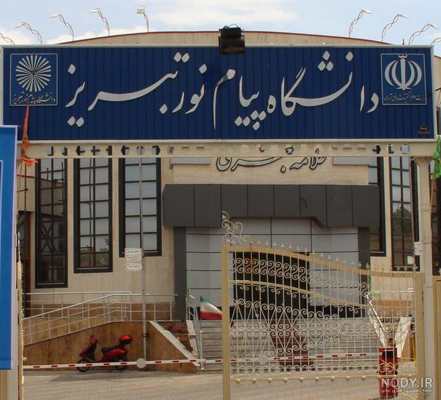 ادغام یا تغییرات در دانشگاه پیام‌نور، محدود به سیاست‌های جدید آموزش عالی است