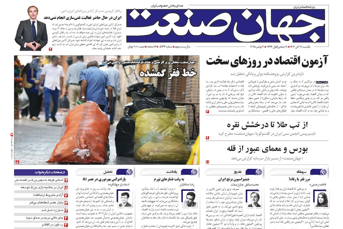 آزمون اقتصاد در روزهای سخت