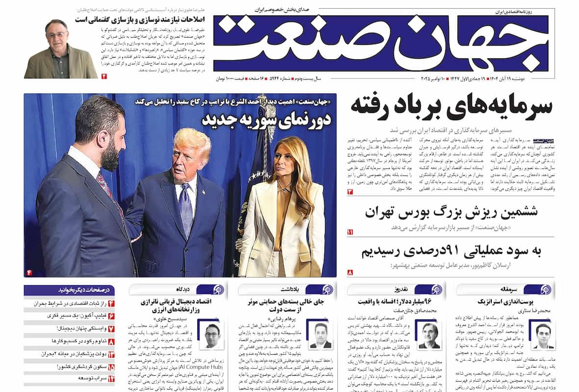 سرمایه‌های بربادرفته