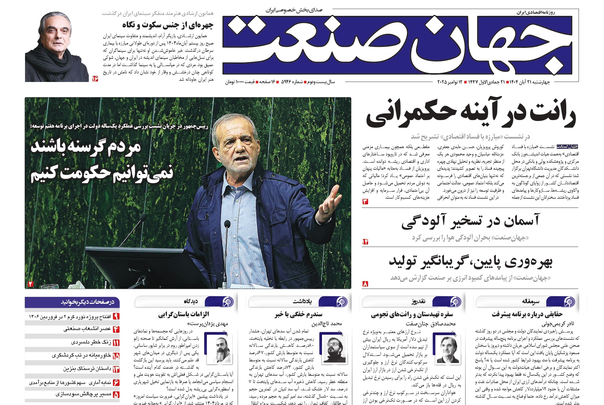 رانت در آینه حکمرانی