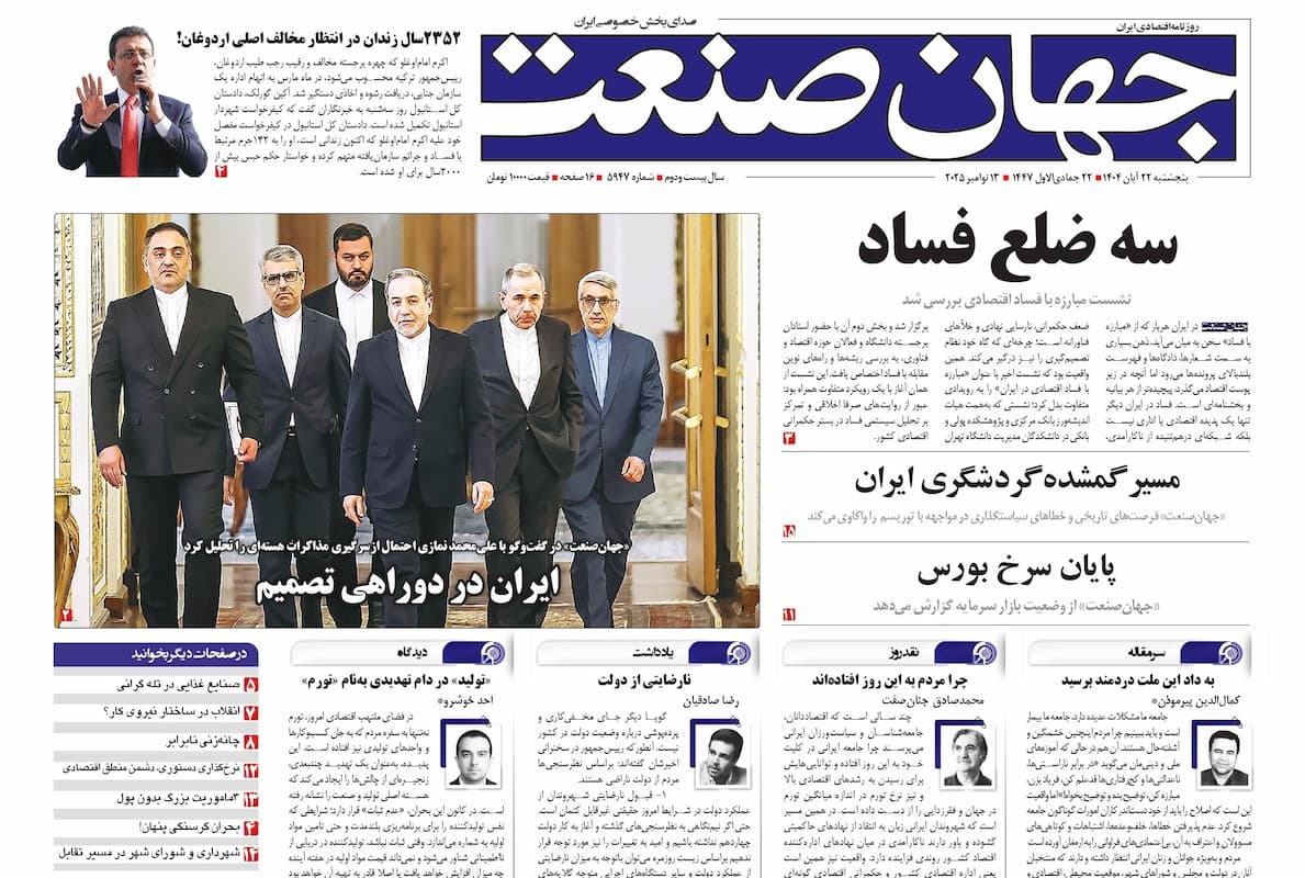 سه ضلع فساد