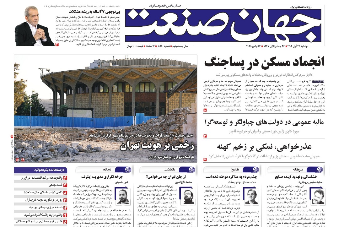 انجماد مسکن در پساجنگ