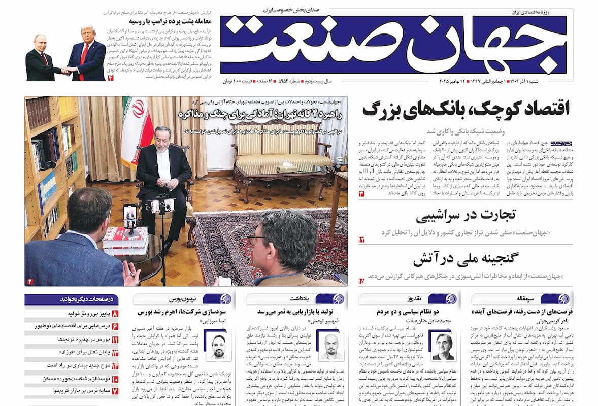 اقتصاد کوچک، بانک‌های بزرگ