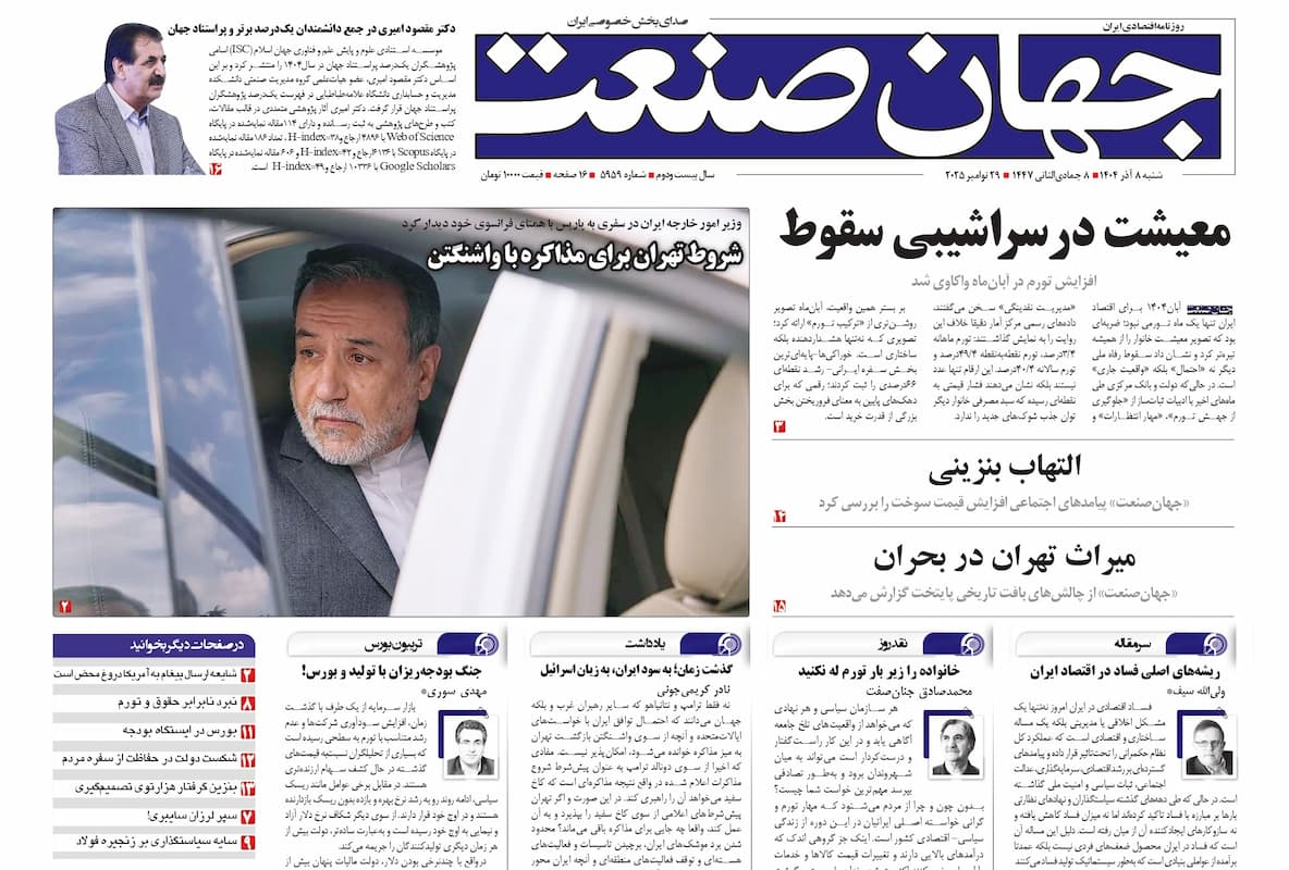 معیشت در سراشیبی سقوط